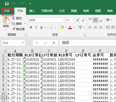 Excel中如何设置自动保存