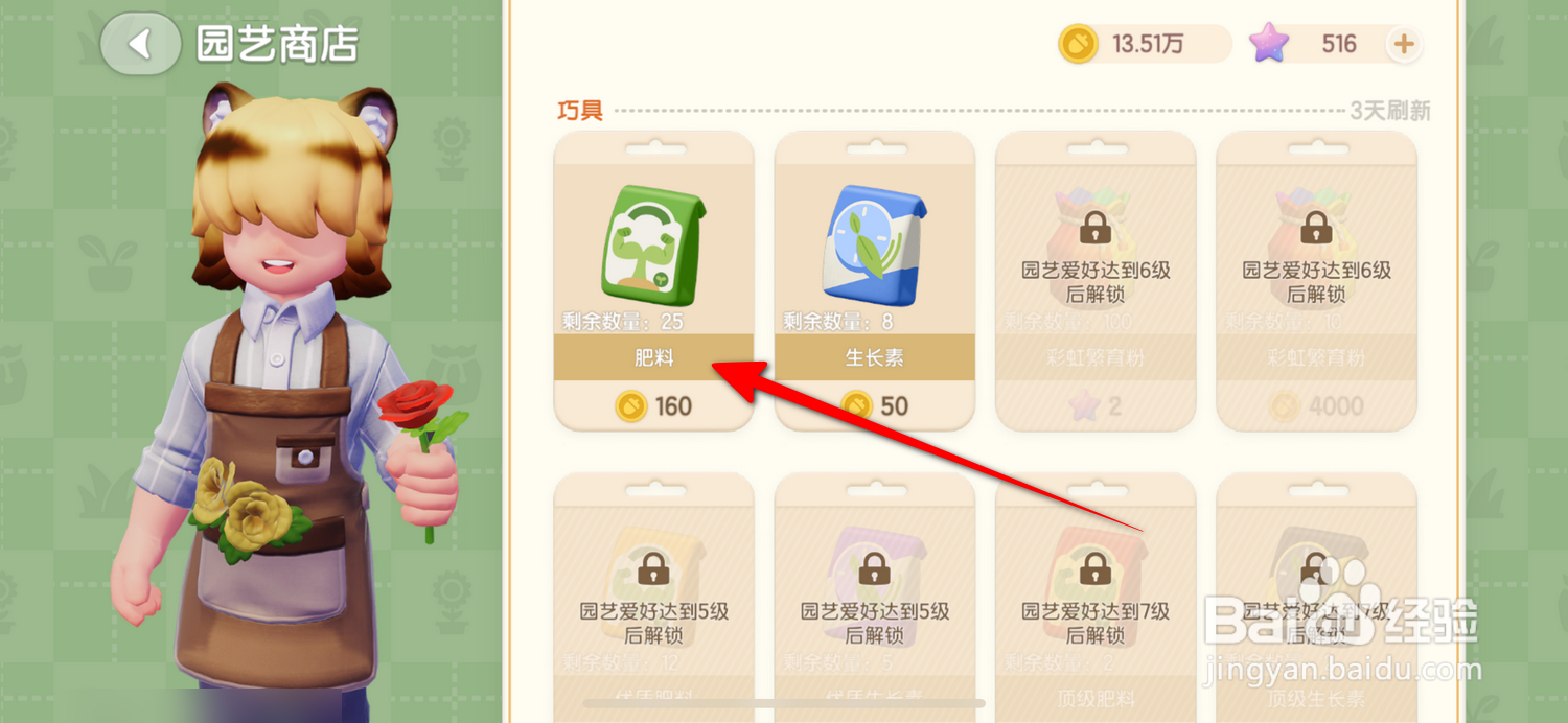 心动小镇怎么购买肥料