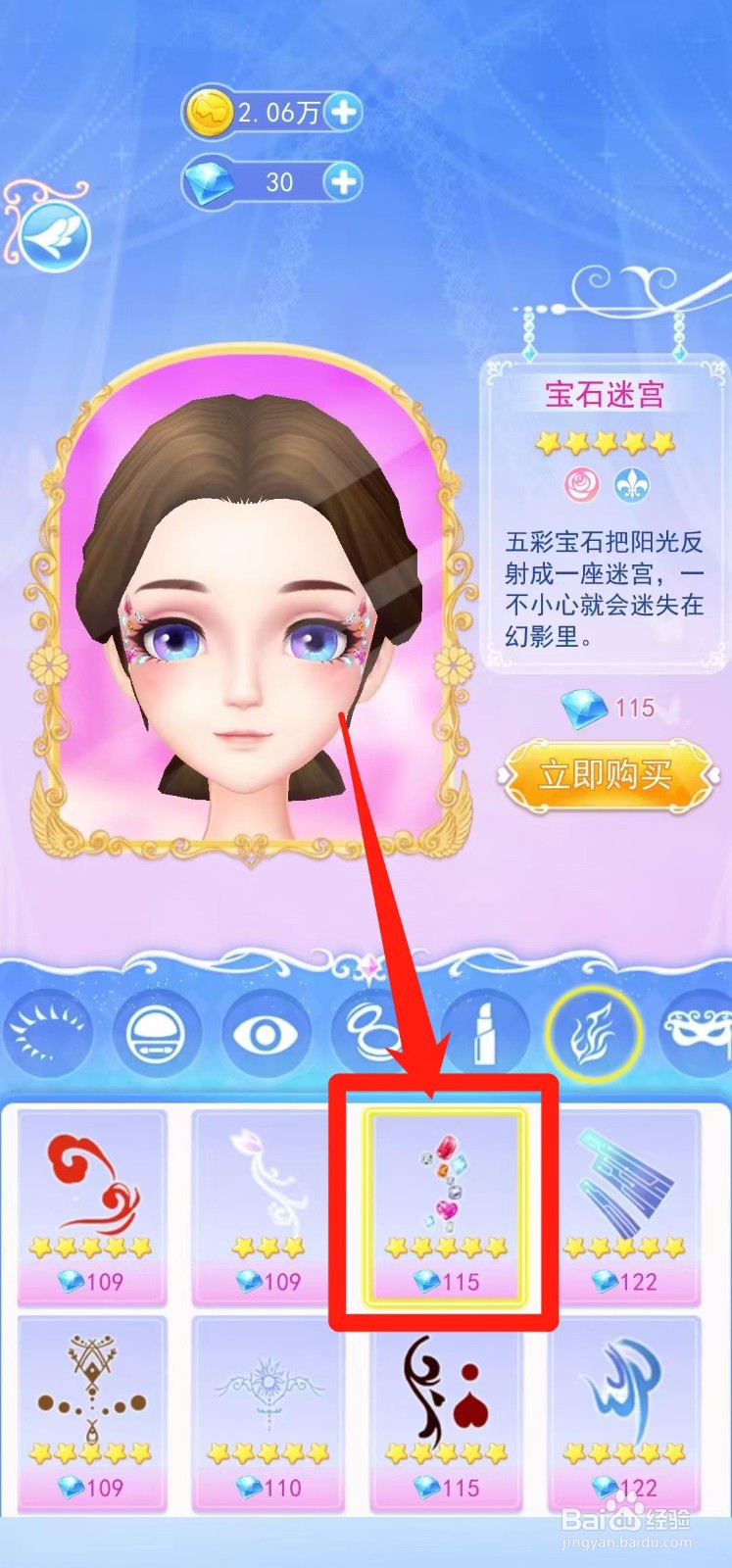 叶罗丽彩妆公主怎样立即购买宝石迷宫