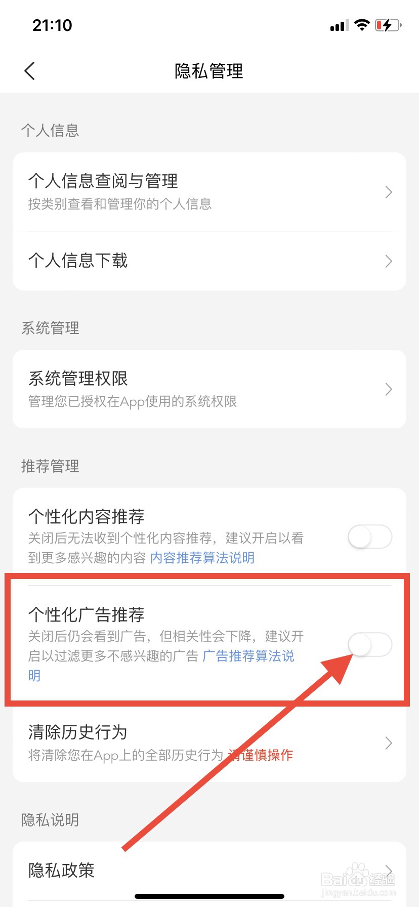 美团外卖如何关闭个性化广告推荐