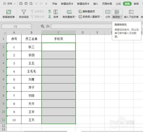 Excel表格中如何设置温馨提示