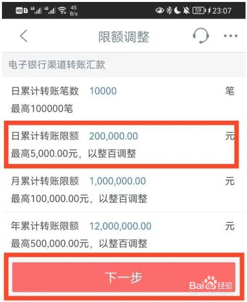 工商银行如何提高转账限额