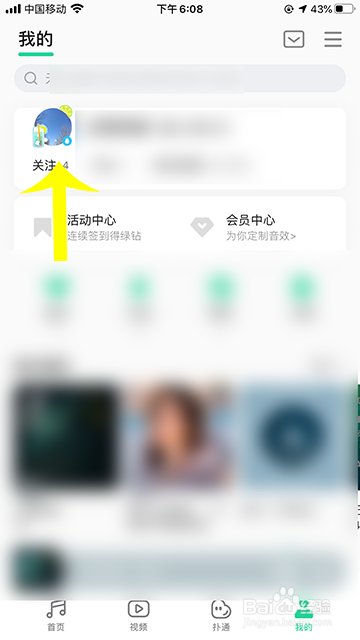 QQ音乐怎么禁止他人访问个人主页
