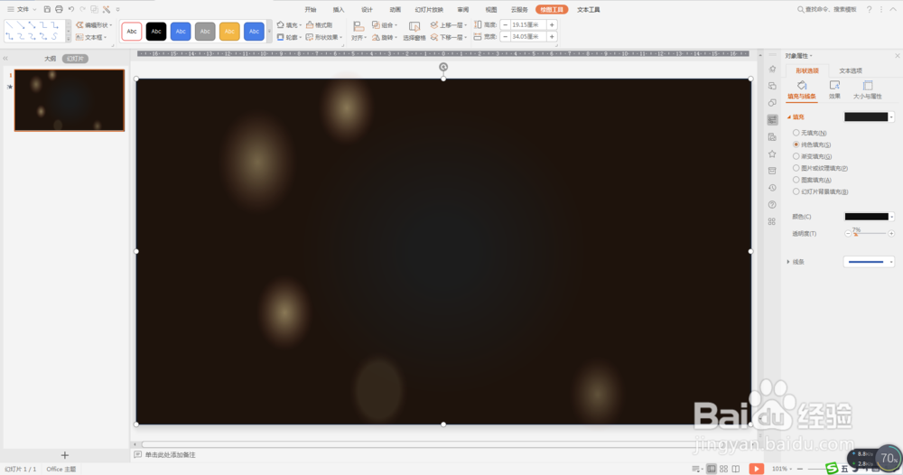 PPT特效制作之烛光摇曳(生日祝福)效果