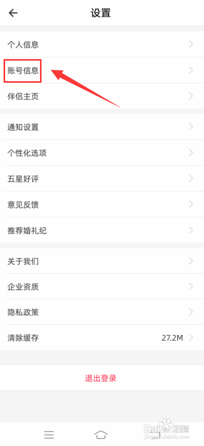 婚礼纪怎么查绑定的手机号?