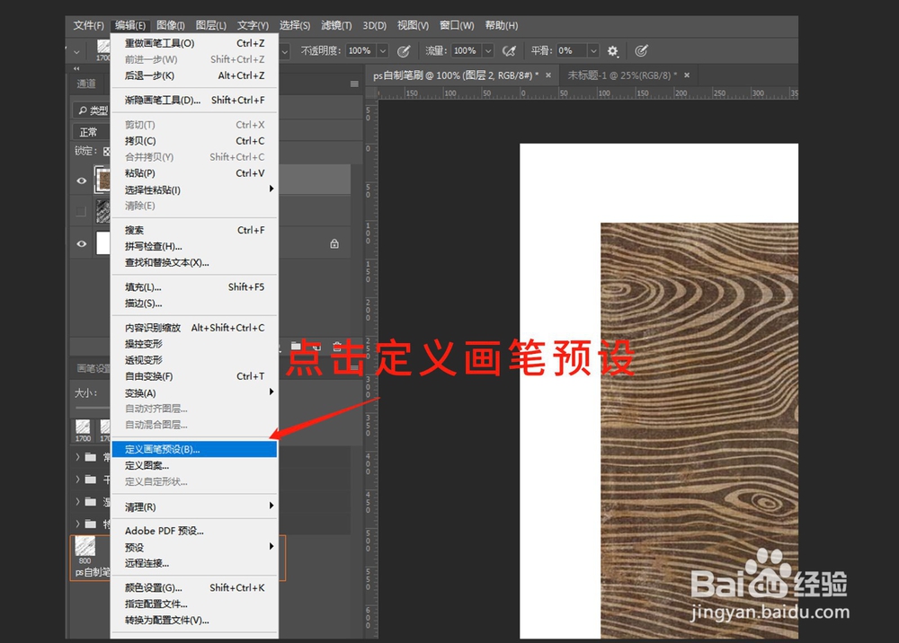 怎么自制独一无二的PS笔刷？