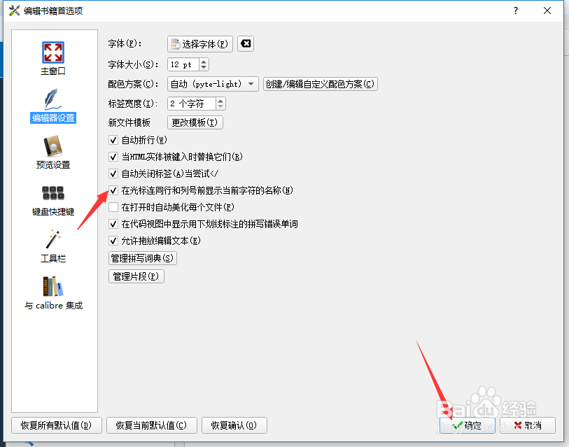 calibre怎么设置在光标连同行和列号前显示当前