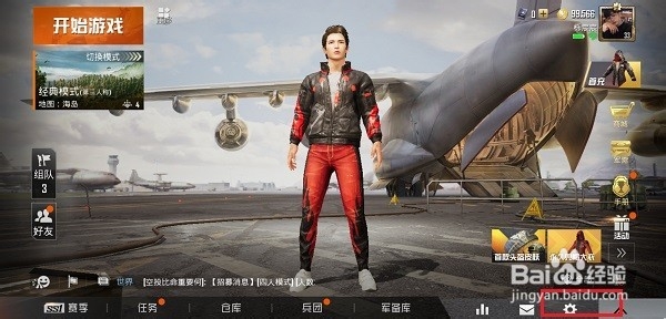 和平精英如何切换账号