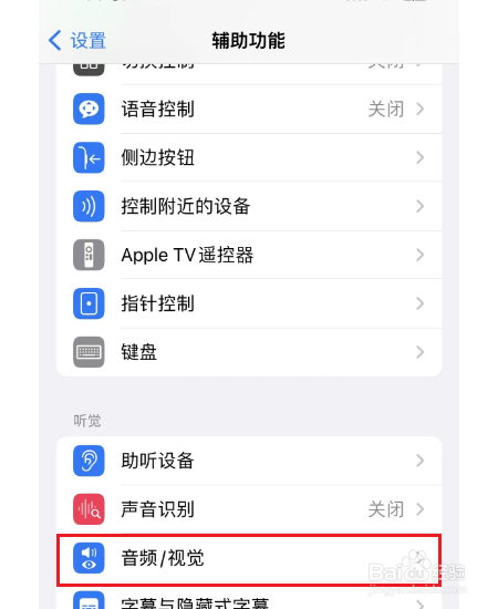 iphone13pro怎么设置单声道音频