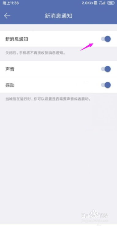 城信怎么关闭掉消息通知