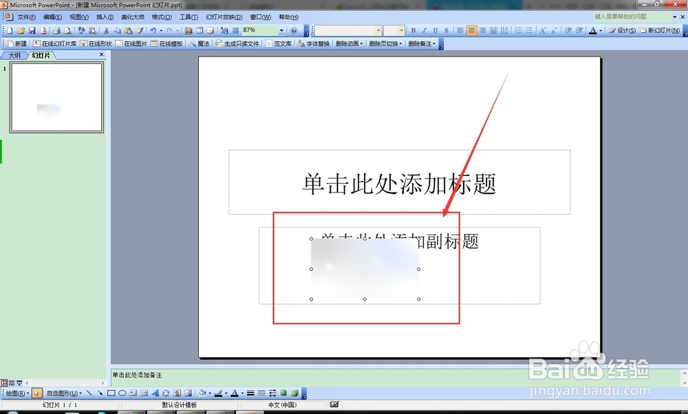 怎样在PPT中插入视频文件?