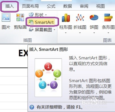 EXCEL怎么用SmartArt建立关系中的循环关系