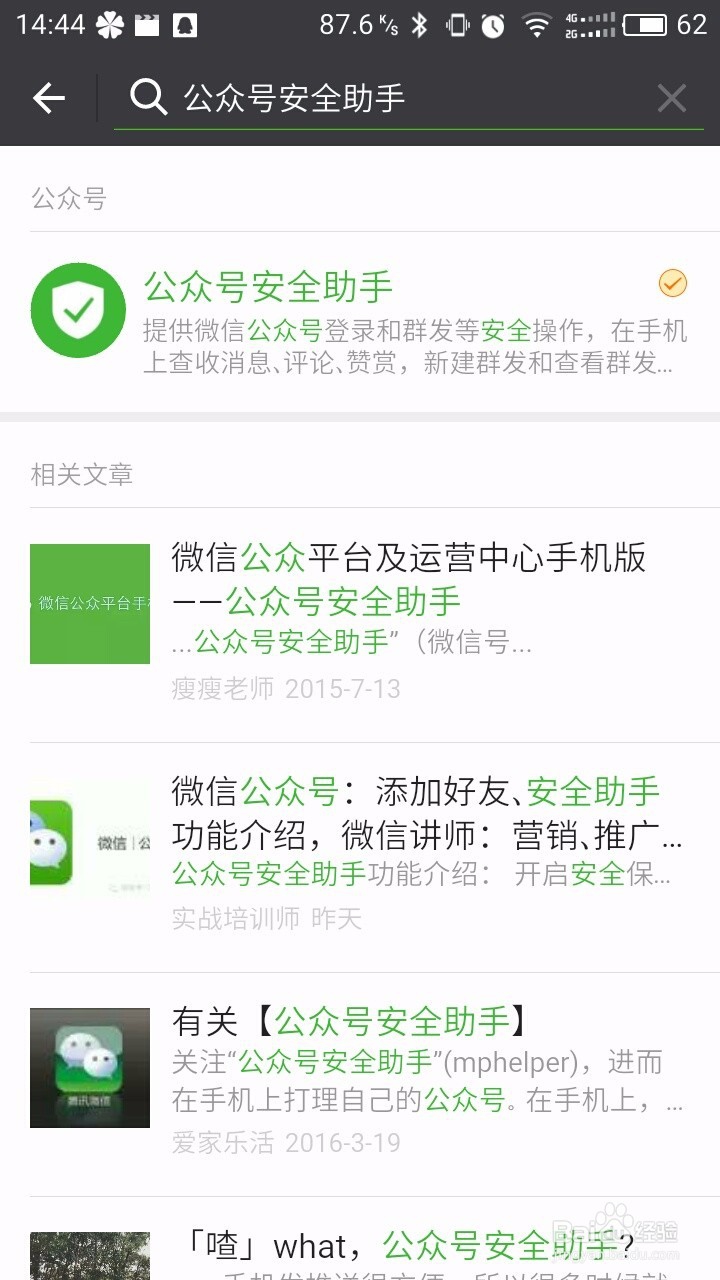怎么在手机微信上面登微信公众号进行管理。