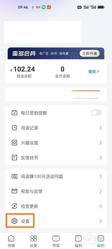 蛮多小说APP如何打开推送