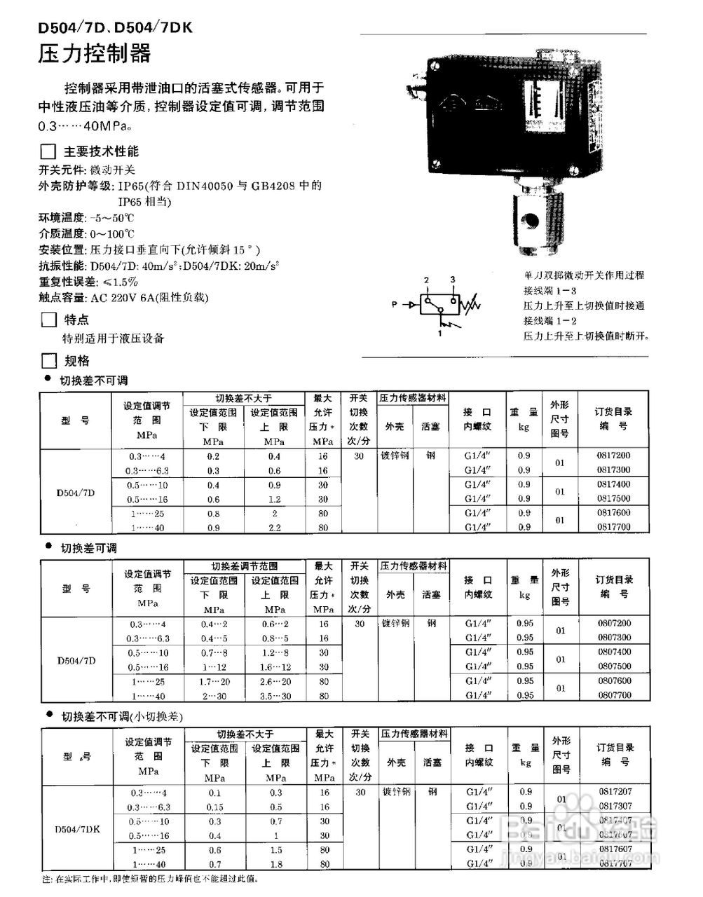 YPK-03-C船用（膜片）压力控制器使用说明书:[3]