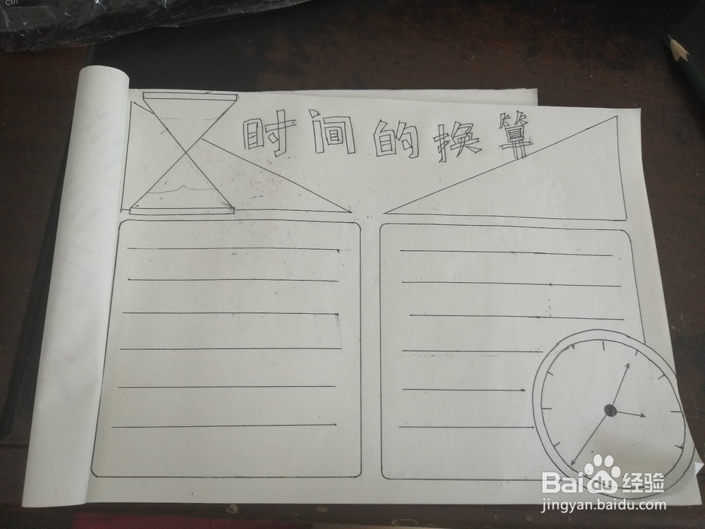 以时间为主题的手抄报怎么画