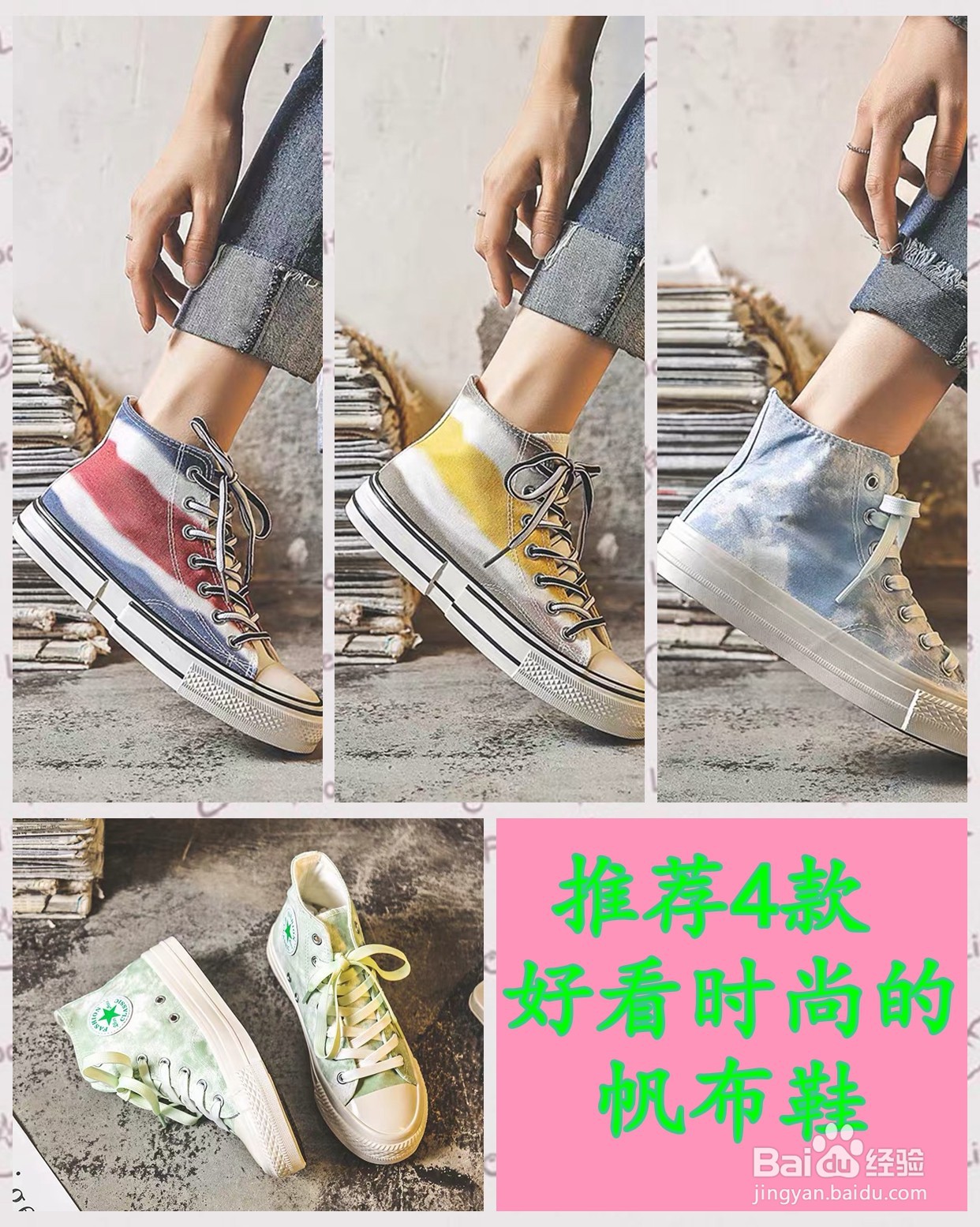 推荐几款渲染风的高帮帆布鞋