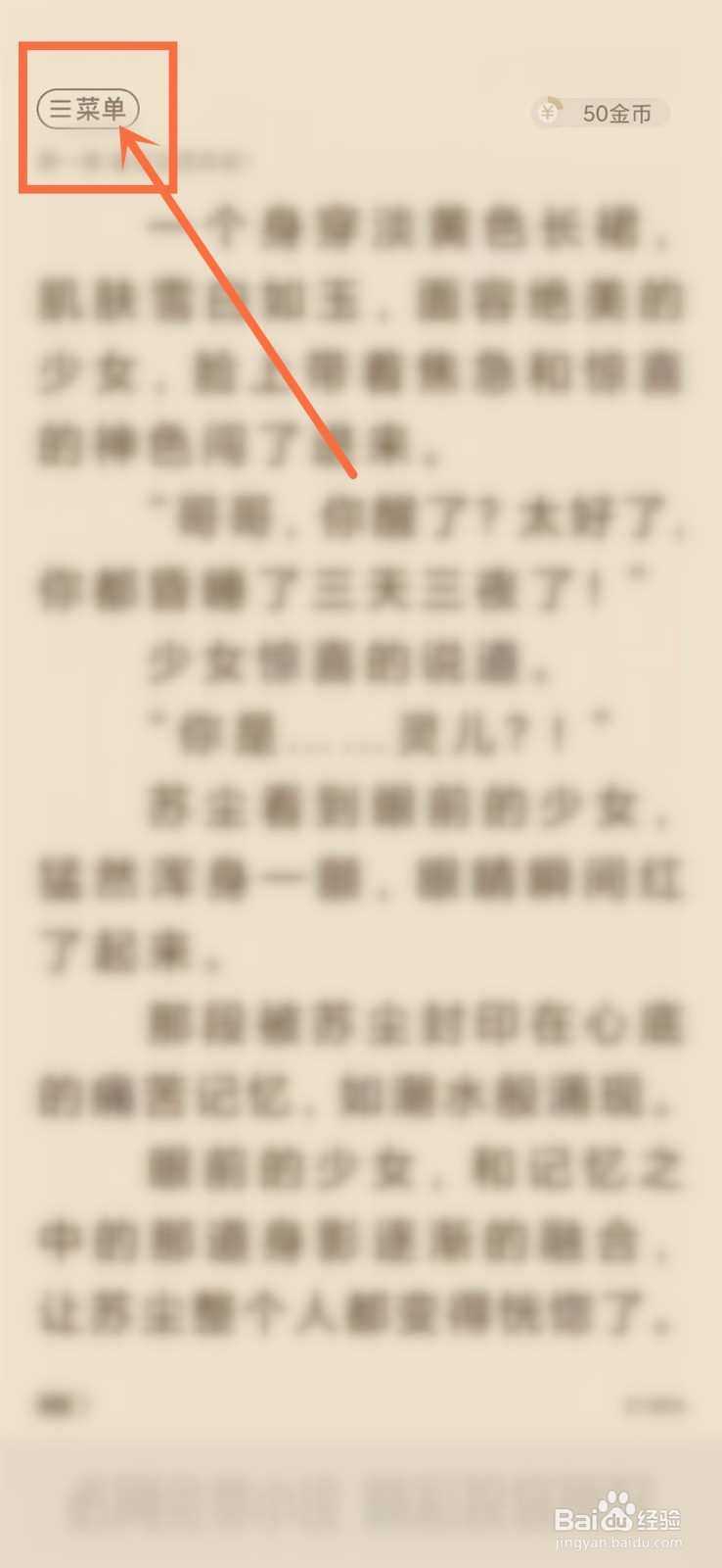 必阅小说看书怎么选择章节