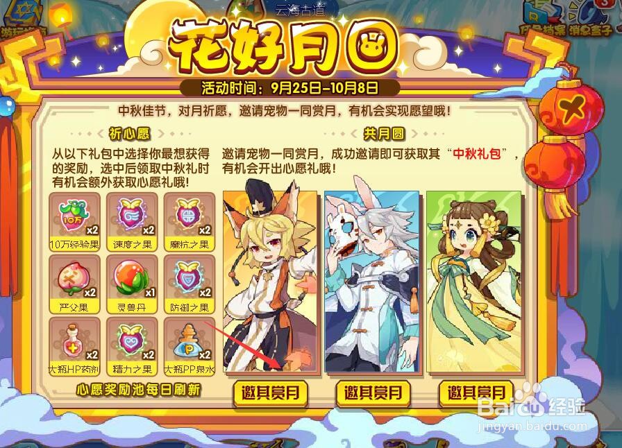 洛克王国花好月圆活动攻略