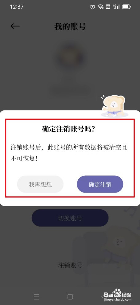 原子清单如何才能注销账号