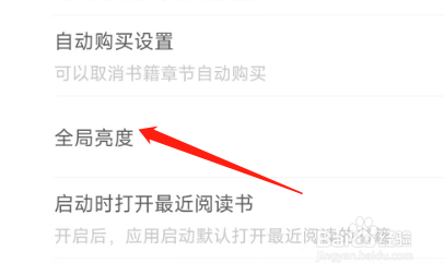 怎样调整书旗小说的亮度