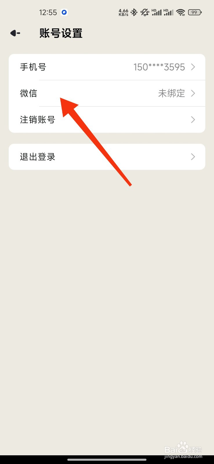 简计绑定微信的攻略