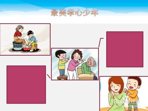 最美孝心少年手抄报