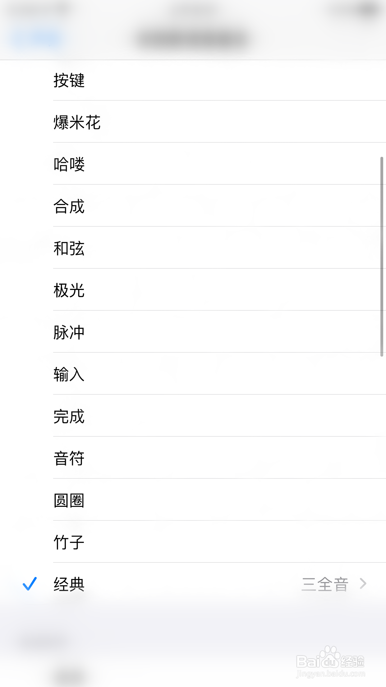 iPHONE如何更改收到新语音铃声