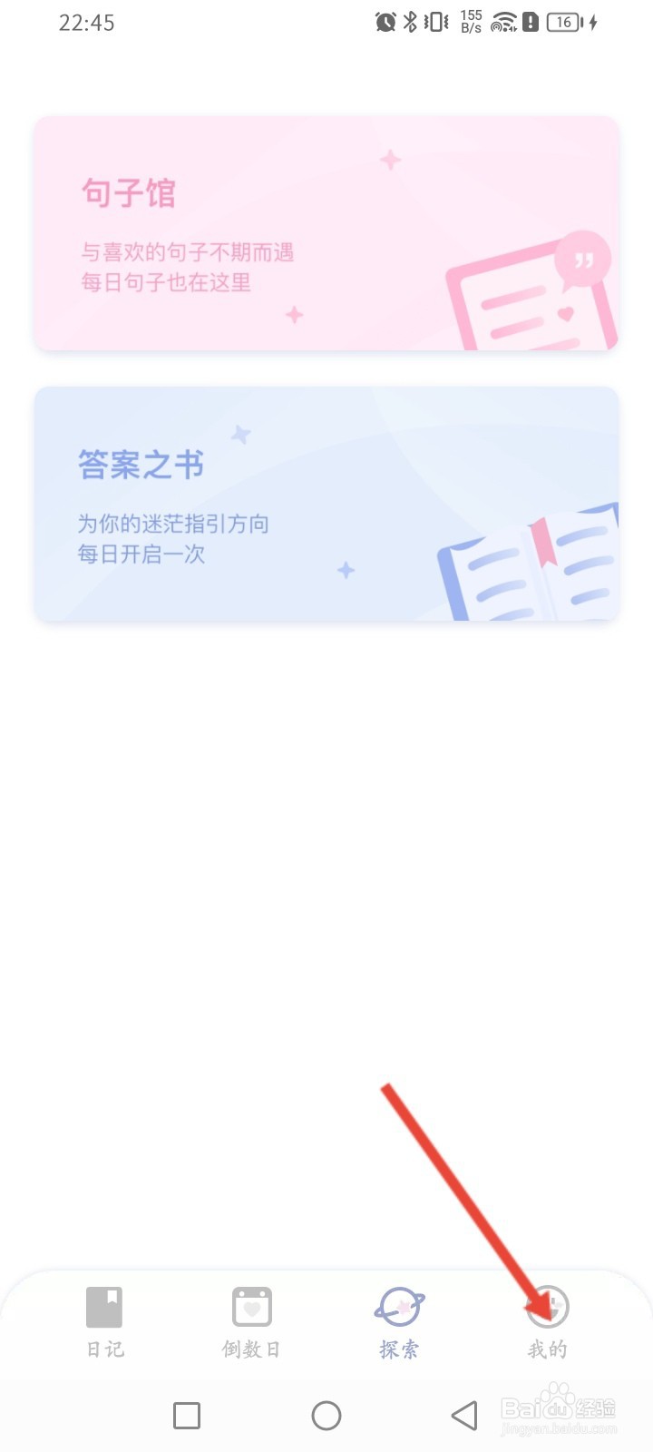 Toxx如何进行意见反馈