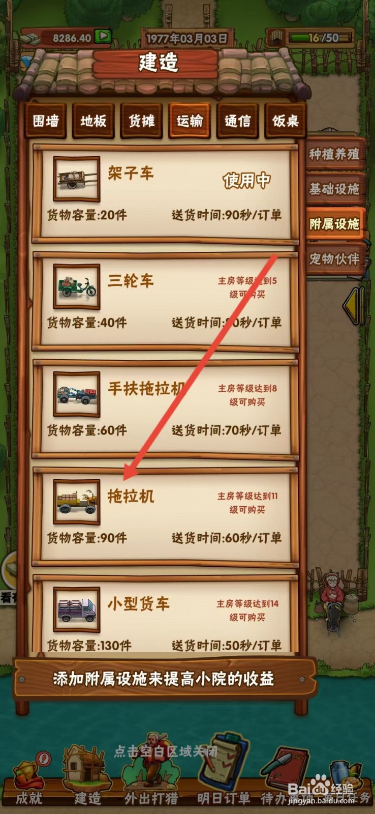 外婆的小农院怎么查看【拖拉机】