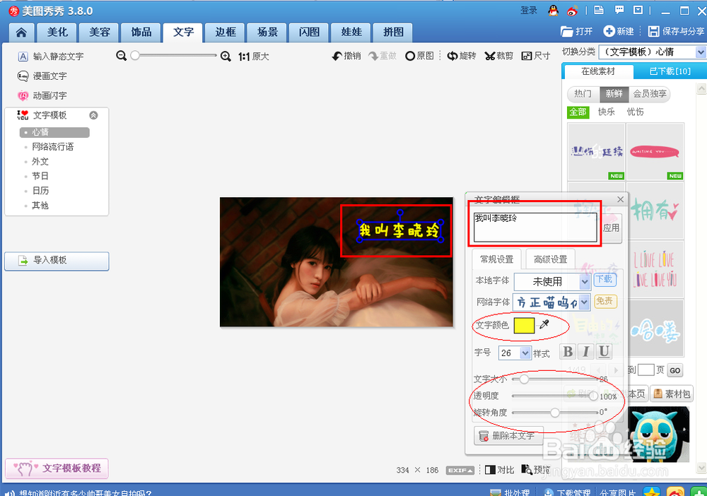 教你如何在图片上添加文字