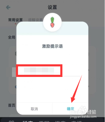 柠檬点点APP怎么设置激励提示语