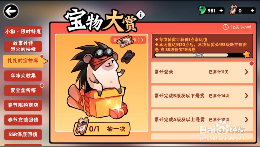忍者必须死3火辣新春活动奖励
