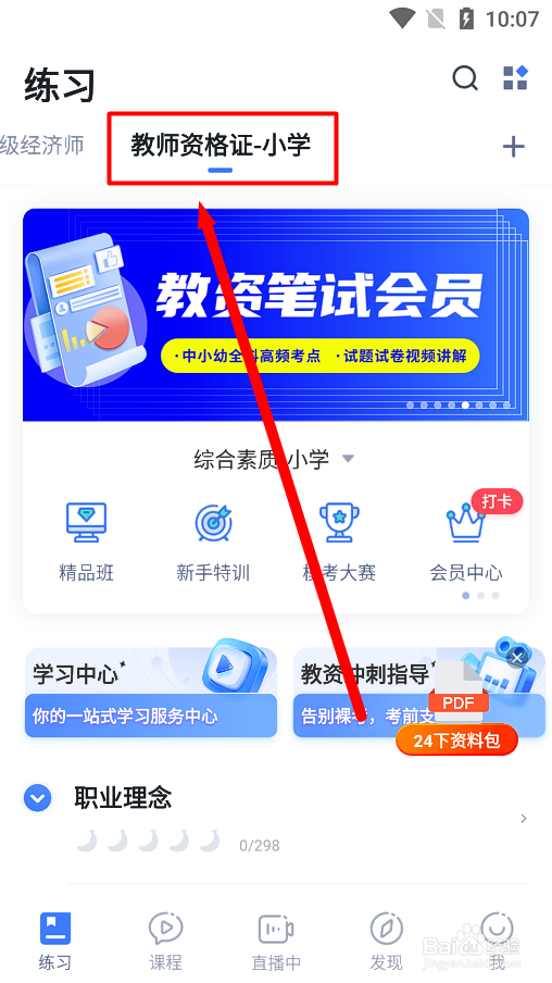 粉笔app怎么报名2024小学教师资格证模考