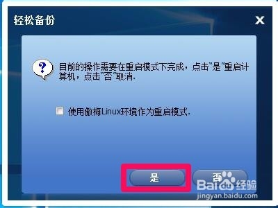 用轻松备份软件还原Windows10-10565系统的方法