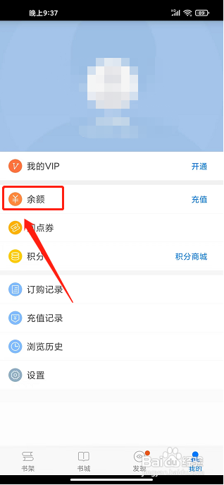 天翼阅读app怎么充值阅读币