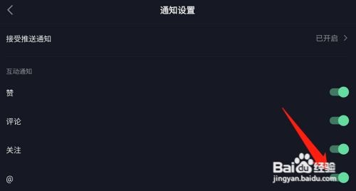 抖音极速版如何设置@通知功能