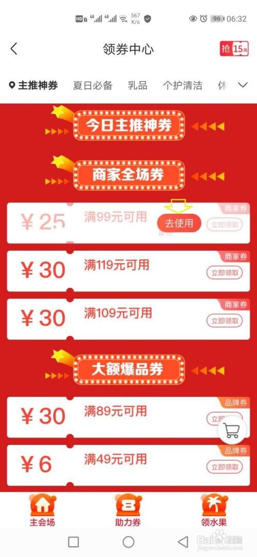 京东到家怎样优惠券在哪里领