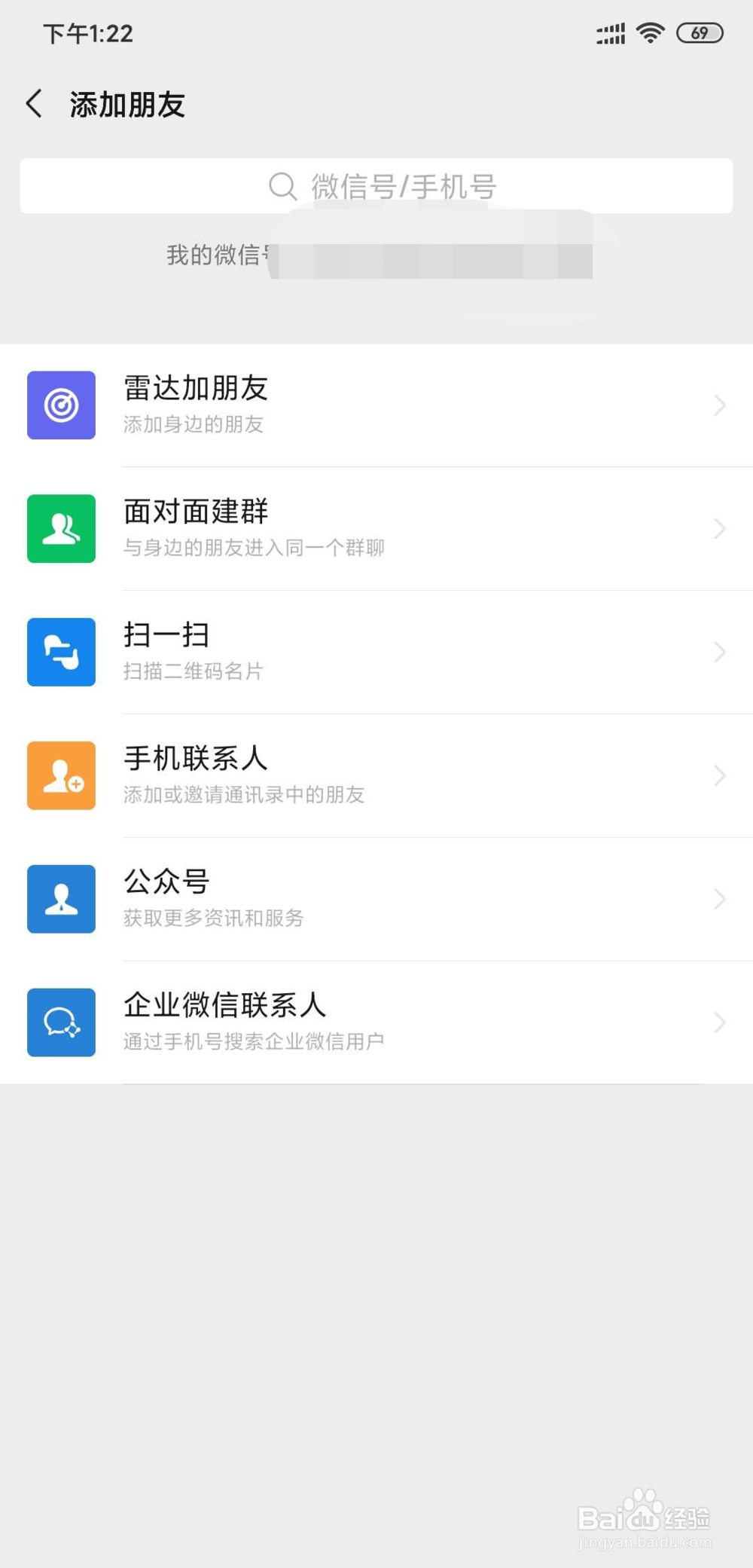 如何添加微信新朋友