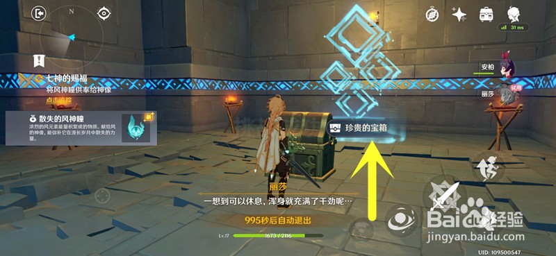 原神手游书页里的电火花怎么完成？