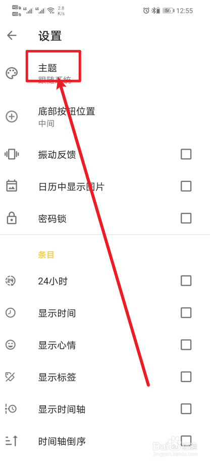 《极简日记》app怎么设置主题