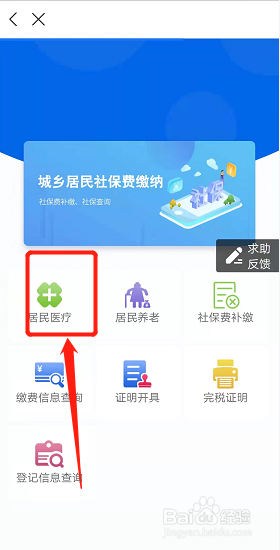 新农合作医疗网上怎么交