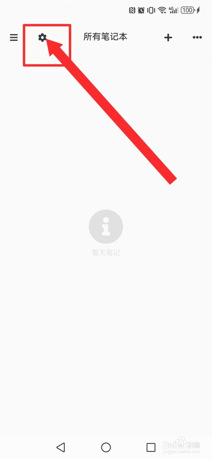 专注笔记怎么修改系统笔记显示模式？