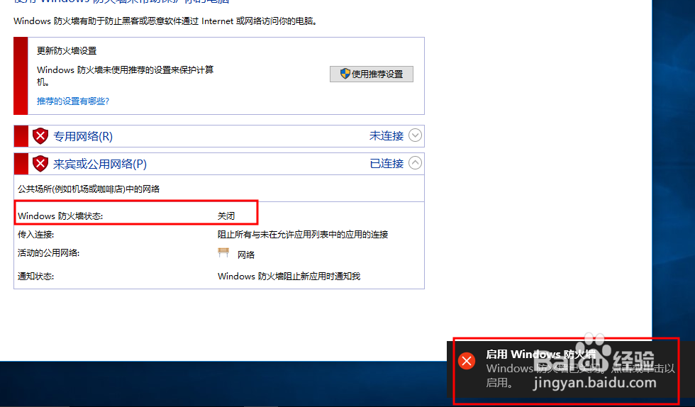 电脑防火墙怎么关闭
