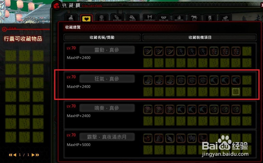 XAOC参天律百魔血祭夜3.0增加收藏条目,攻略9