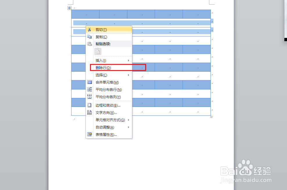 Word 怎么删除、添加行列