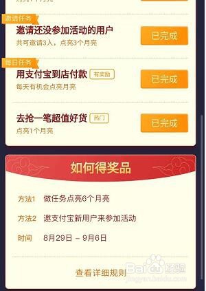 2019支付宝中秋扫月亮活动玩法教程