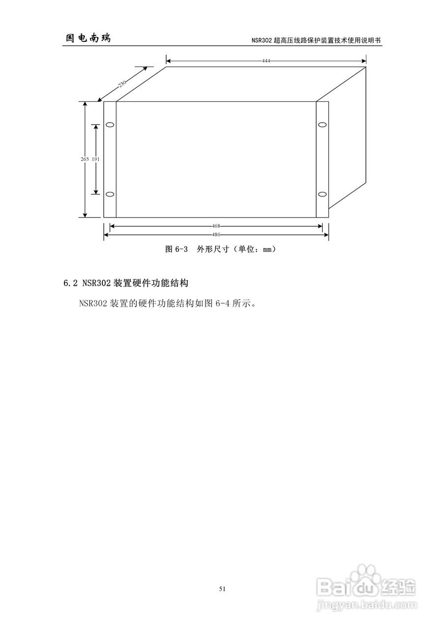 国电南瑞NSR302超高压线路保护装置技术使用说明书:[6]