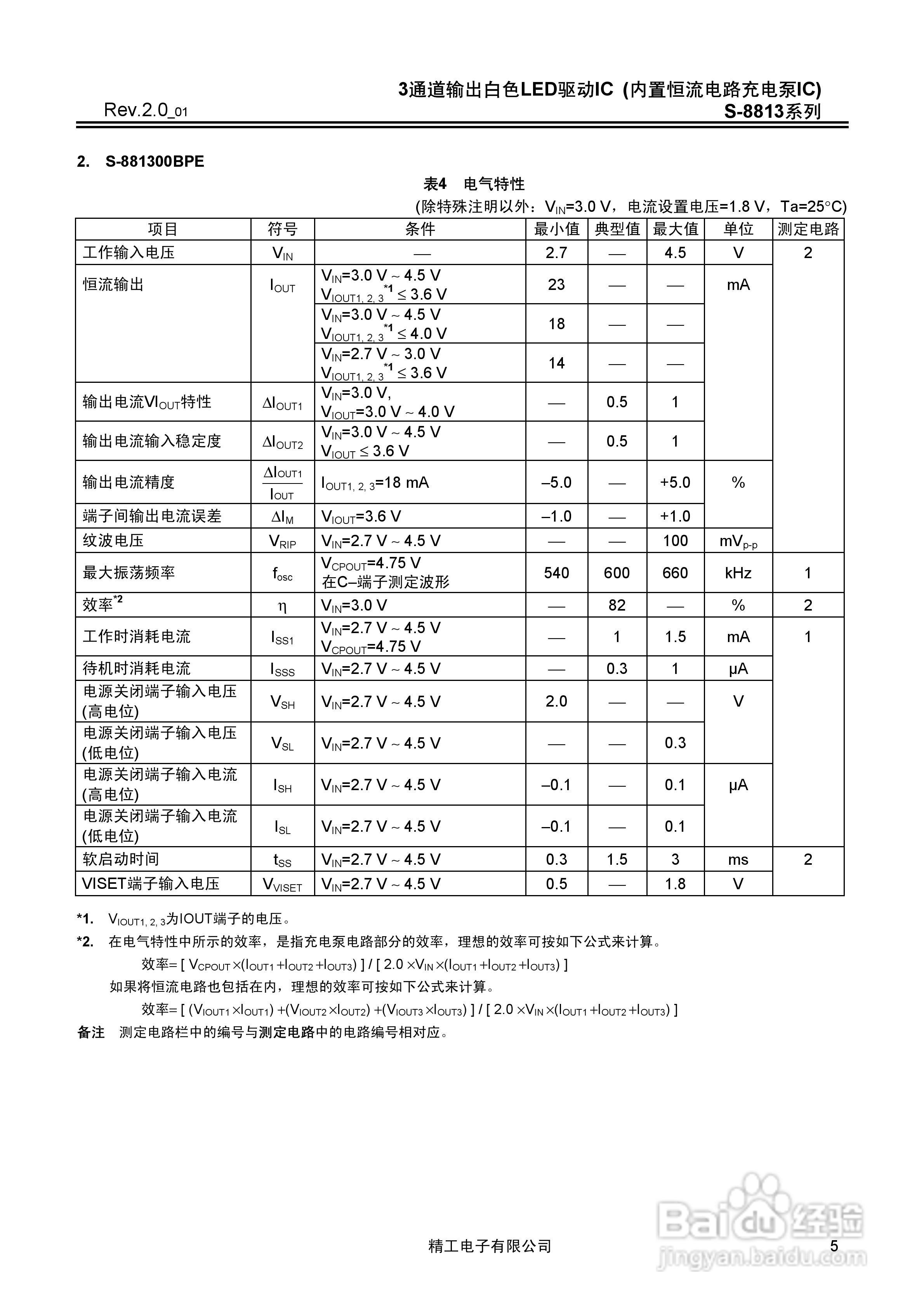 精工S-8813系列DC-DC转换器说明书:[1]