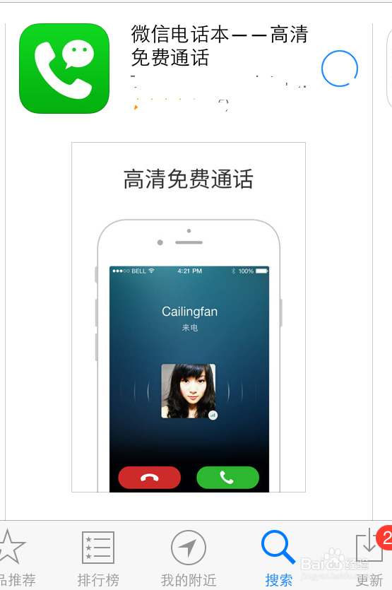 如何用微信电话本？如何免费通话？